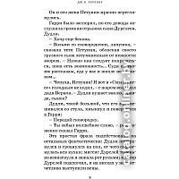 Махаон. Гарри Поттер и Тайная комната (Роулинг Дж.) Image #4