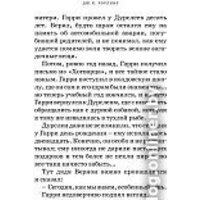 Махаон. Гарри Поттер и Тайная комната (Роулинг Дж.) Image #8