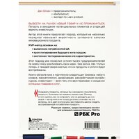 Бомбора. MVP. Как выводить на рынок товары и услуги 9785041892456 (Олсен Д.) Image #2