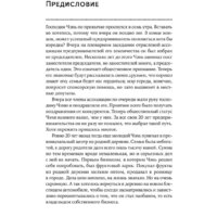 Альпина Диджитал. Китай для бизнеса (Батанов К.) Image #6