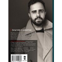 АСТ. Дом, в котором горит свет (Сафарли Эльчин) Image #2