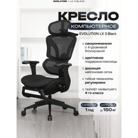 Evolution LX 3 Black (черный)