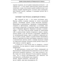 Попурри. Книга успеха. Лучшие идеи от самых известных лидеров (Мандино О.) Image #6