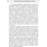 Попурри. Книга успеха. Лучшие идеи от самых известных лидеров (Мандино О.) Image #11