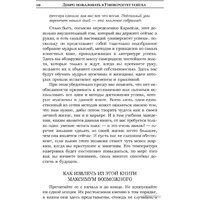 Попурри. Книга успеха. Лучшие идеи от самых известных лидеров (Мандино О.) Image #9