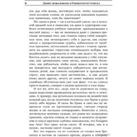 Попурри. Книга успеха. Лучшие идеи от самых известных лидеров (Мандино О.) Image #7
