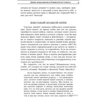 Попурри. Книга успеха. Лучшие идеи от самых известных лидеров (Мандино О.) Image #8