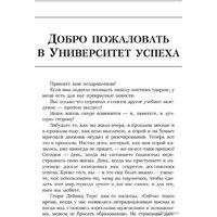Попурри. Книга успеха. Лучшие идеи от самых известных лидеров (Мандино О.) Image #4