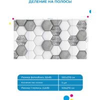 ФабрикаФресок Шестиугольники 645270 (500x270) Image #2