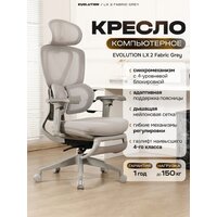 Evolution LX 2 Fabric Grey (серый)
