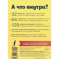 АСТ. Я люблю русский язык! Грамотные карточки Image #2