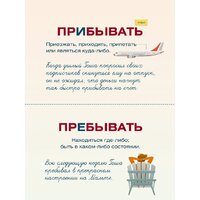 АСТ. Я люблю русский язык! Грамотные карточки Image #7