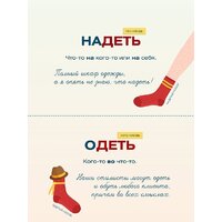 АСТ. Я люблю русский язык! Грамотные карточки Image #3