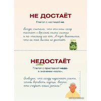 АСТ. Я люблю русский язык! Грамотные карточки Image #5