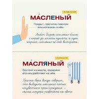 АСТ. Я люблю русский язык! Грамотные карточки Image #12