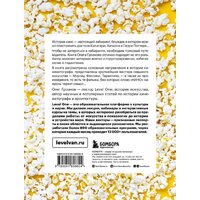 Бомбора. История кино. 24 кадра в секунду. От целлулоида до цифры (Грознов О.) Image #7