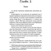 АСТ. Первокурсник (Мерфи М.) Image #5