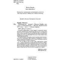 АСТ. Первокурсник (Мерфи М.) Image #3