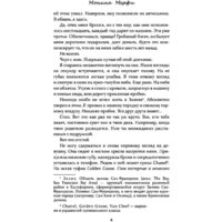 АСТ. Первокурсник (Мерфи М.) Image #6