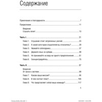 МИФ. Умение слушать. Ключевой навык менеджера (Феррари Б.) Image #2