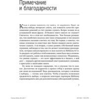 МИФ. Умение слушать. Ключевой навык менеджера (Феррари Б.) Image #4