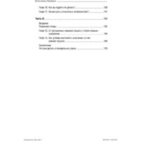 МИФ. Умение слушать. Ключевой навык менеджера (Феррари Б.) Image #3