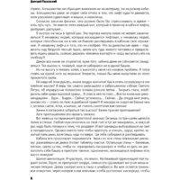 АСТ. Будущее (Глуховский Д.) Image #5