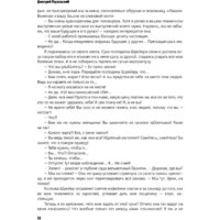 АСТ. Будущее (Глуховский Д.) Image #11