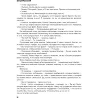 АСТ. Будущее (Глуховский Д.) Image #12