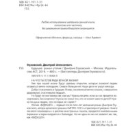 АСТ. Будущее (Глуховский Д.) Image #3