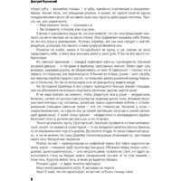 АСТ. Будущее (Глуховский Д.) Image #7