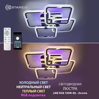 Estares Like RGB 120W 5Q-APP-560x560x100-CHROME/WHITE-220-IP20 Image #5