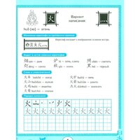 Феникс. Китайские прописи. Учимся читать и пишем иероглифы (Милена Карлова) Image #3