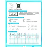 Феникс. Китайские прописи. Учимся читать и пишем иероглифы (Милена Карлова) Image #2