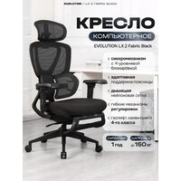 Evolution LX 2 Fabric Black (черный)