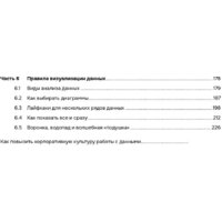 Альпина Диджитал. Заставьте данные говорить. Как сделать бизнес-дашборд (Колоколов А.) Image #4