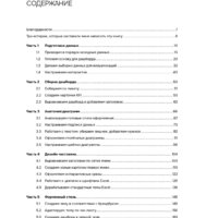 Альпина Диджитал. Заставьте данные говорить. Как сделать бизнес-дашборд (Колоколов А.) Image #3