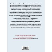 АСТ. Между нами (Платини Мишель) Image #3