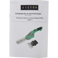 Zitrek ZKGS7.2 082-2032 (с 1-им АКБ) Image #6