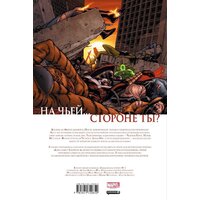 Комильфо. Гражданская война. Золотая коллекция Marvel (Миллар М.) Image #7
