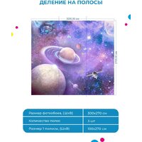 ФабрикаФресок Космос и космические объекты 913270 (300x270) Image #5