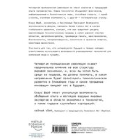 Эксмо. Четвертая промышленная революция (Шваб Клаус) Image #2