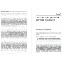 Альпина Диджитал. Цифровая трансформация Китая. Интеллектуальная литература (Хуатен М.) Image #10