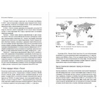 Альпина Диджитал. Цифровая трансформация Китая. Интеллектуальная литература (Хуатен М.) Image #13