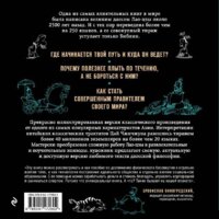 Эксмо. Лао-цзы. О пути и силе духа в комиксах (Лао-Цзы/Виногродский Бронислав Брониславович) Image #2