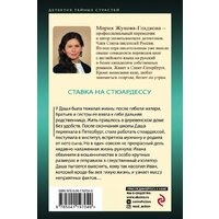 Эксмо. Стюардесса по имени Даша (Жукова-Гладкова Мария) Image #2