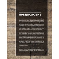Бомбора. Искусство Коктейля. 400 рецептов 9785041776787 (Оже Ж., и др.) Image #2