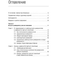 Олимп-Бизнес. Университет третьего поколения (Виссема Й.Г.) Image #2