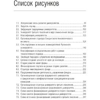Олимп-Бизнес. Университет третьего поколения (Виссема Й.Г.) Image #6