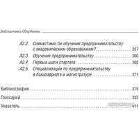 Олимп-Бизнес. Университет третьего поколения (Виссема Й.Г.) Image #5